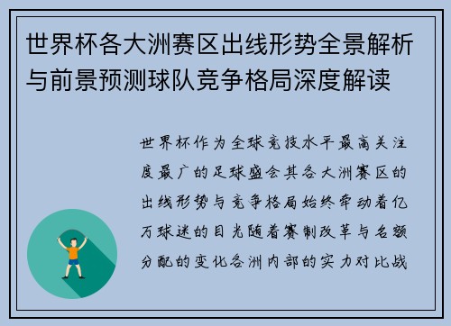 世界杯各大洲赛区出线形势全景解析与前景预测球队竞争格局深度解读