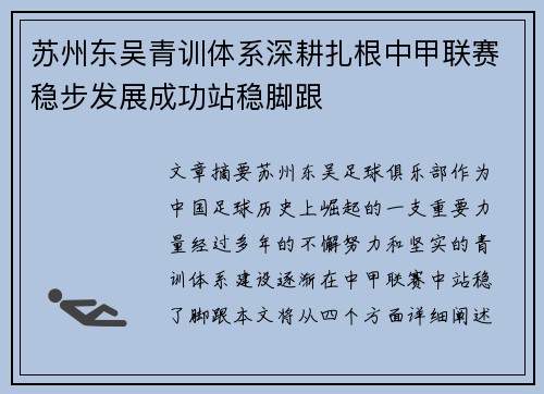 苏州东吴青训体系深耕扎根中甲联赛稳步发展成功站稳脚跟
