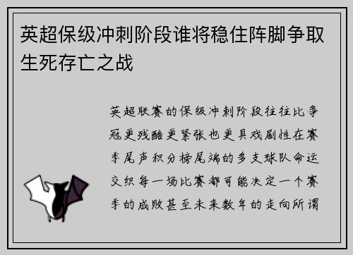 英超保级冲刺阶段谁将稳住阵脚争取生死存亡之战